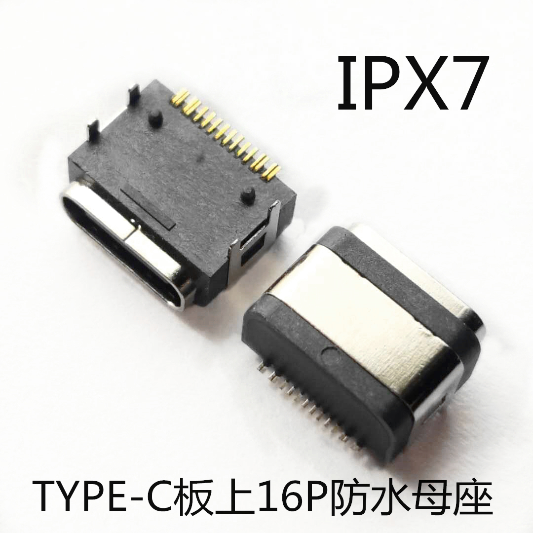 TYPE C 16P防水母座 板上四腳插板有柱 單排針貼片 防水IPX7級(jí) 帶防水膠圈