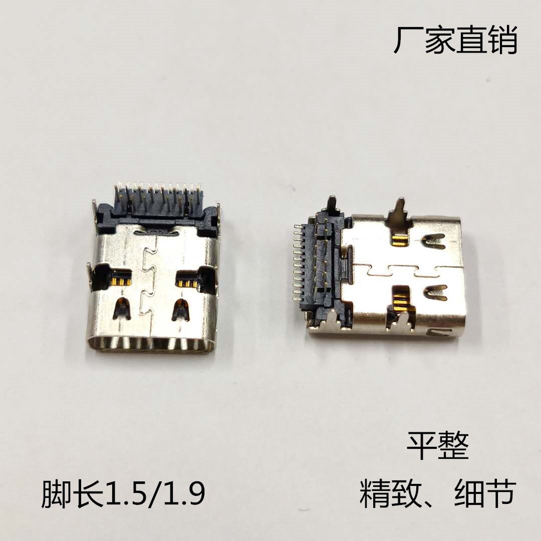 TYPE C 24P母座 板上四腳插板 10.79長 腳長1.5/1.9 針前插后貼