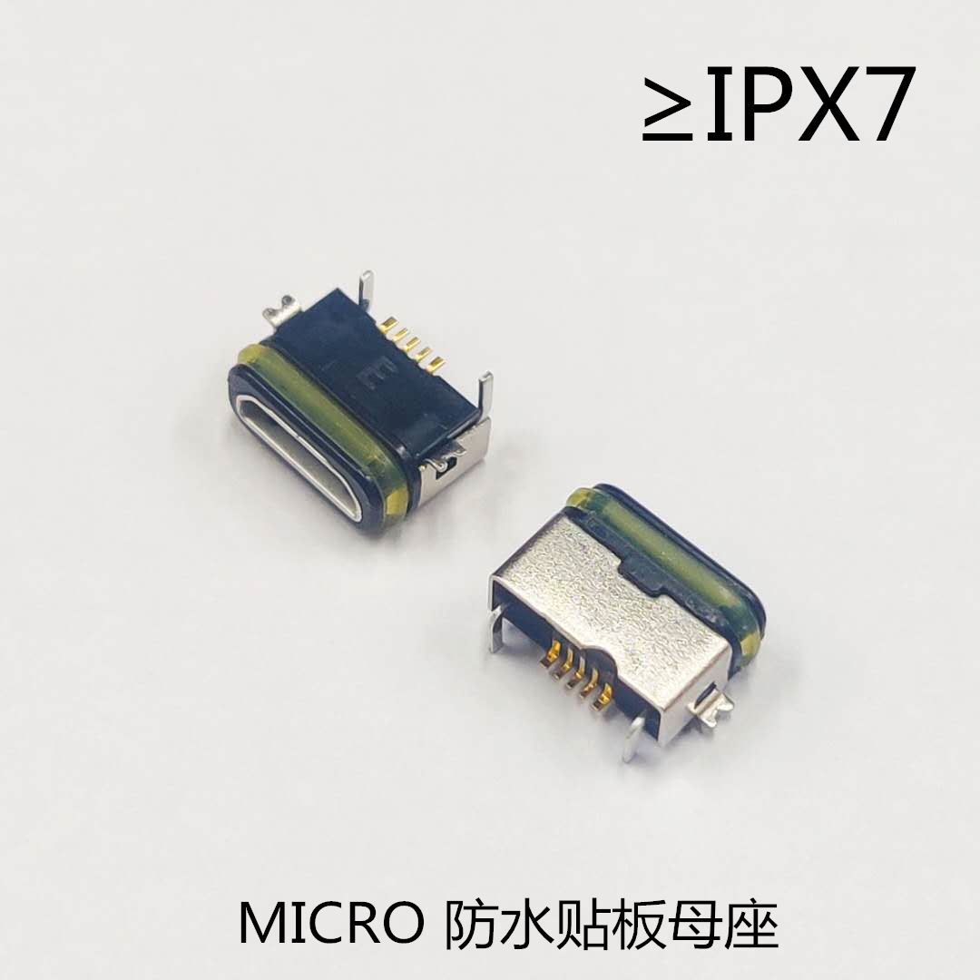 MICRO USB 5P防水母座 B型板上 前貼后插 無柱 大電流